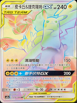 AS5a 216/184 皮卡丘＆捷克羅姆GX HR