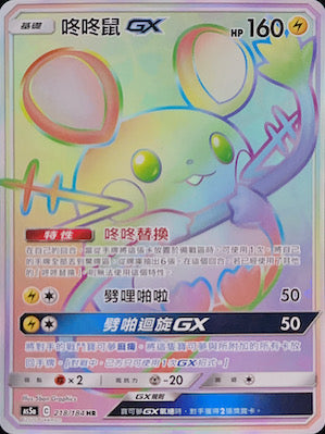 AS5a 218/184 咚咚鼠GX HR