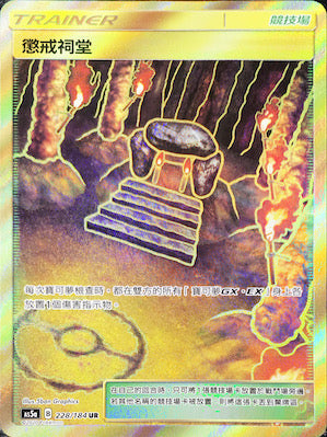 AS5a 228/184 懲戒祠堂 UR