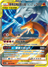 AS5b 002/186 萊希拉姆＆噴火龍GX RR