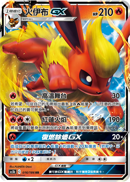 AS5b 016/186 火伊布GX RR