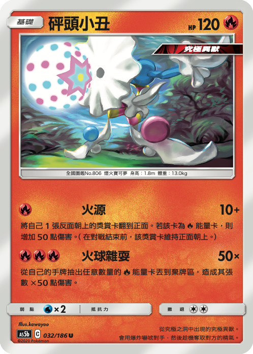 AS5b 032/186 砰頭小丑 U