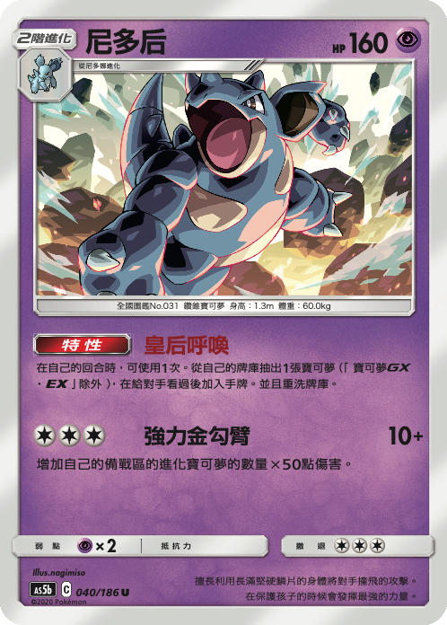 AS5b 040/186 尼多后 U