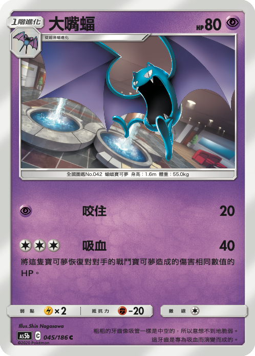 AS5b 045/186 大嘴蝠 C