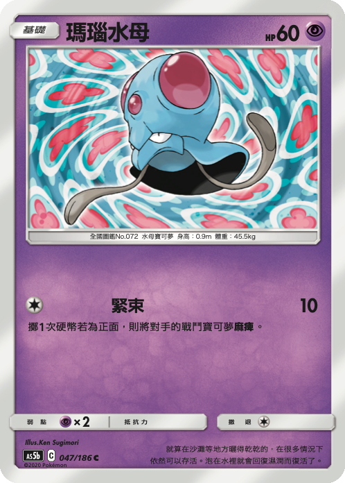 AS5b 047/186 瑪瑙水母 C