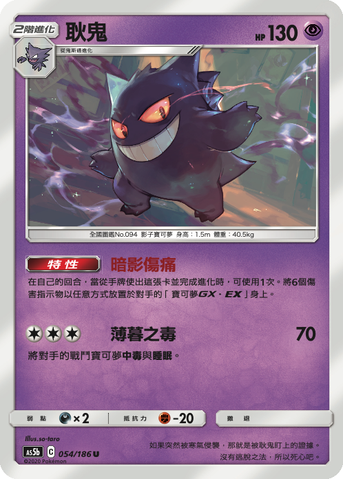 AS5b 054/186 耿鬼 U