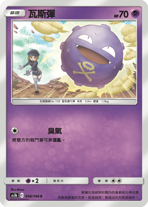 AS5b 058/186 瓦斯彈 C