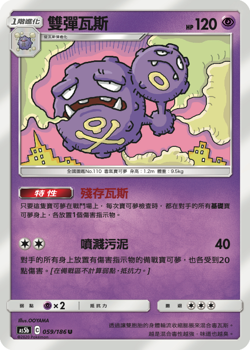 AS5b 059/186 雙彈瓦斯 U