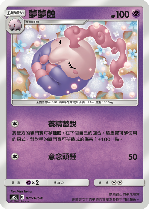 AS5b 071/186 夢夢蝕 C