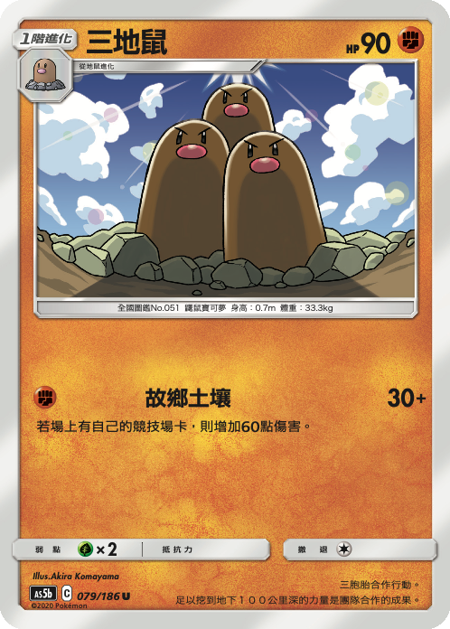 AS5b 079/186 三地鼠 U