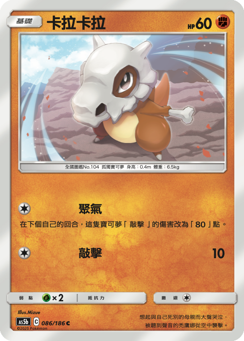 AS5b 086/186 卡拉卡拉 C