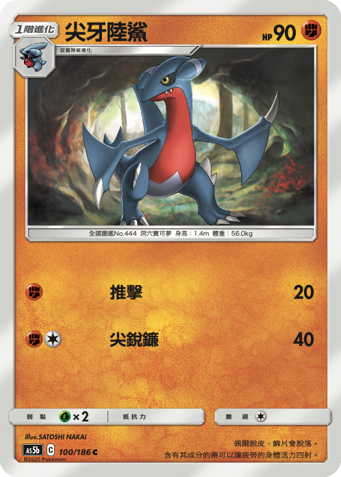 AS5b 100/186 尖牙陸鯊 C