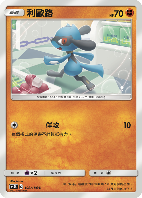 AS5b 102/186 利歐路 C