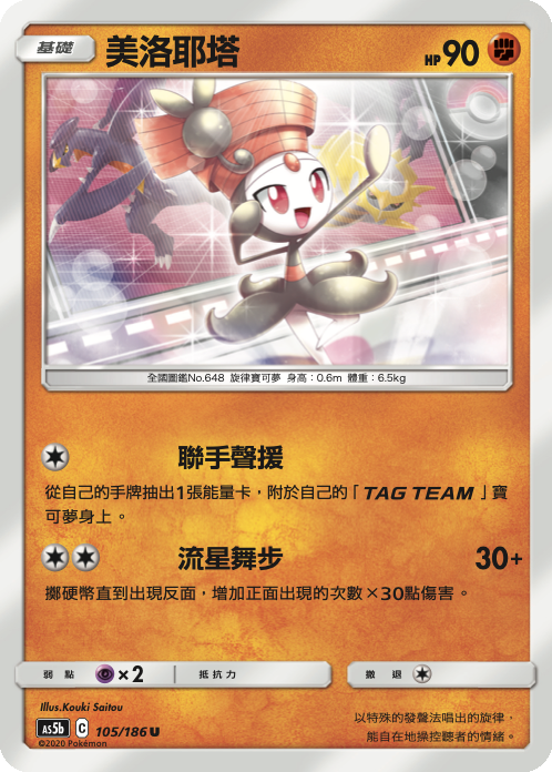 AS5b 105/186 美洛耶塔 U