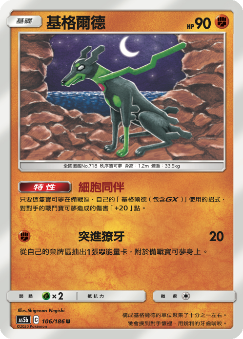 AS5b 106/186 基格爾德 U