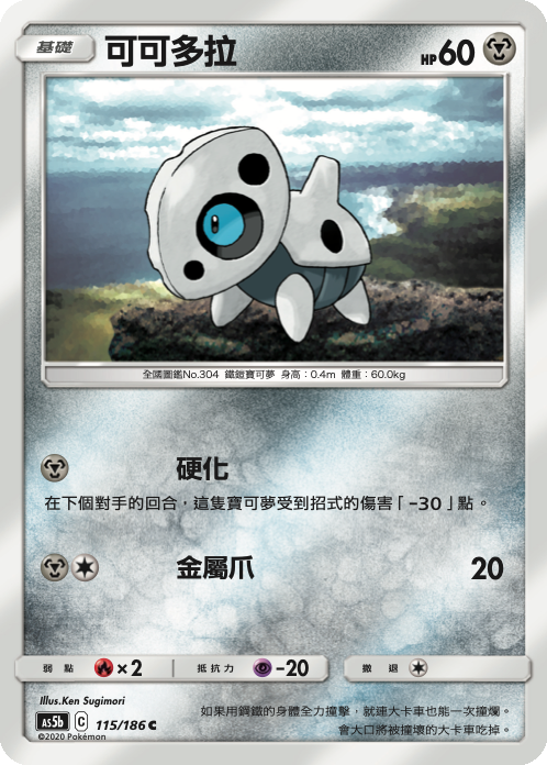 AS5b 115/186 可可多拉 C