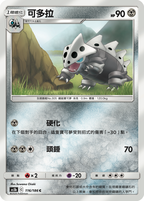 AS5b 116/186 可多拉 C