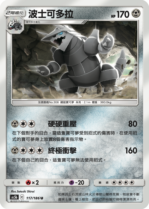 AS5b 117/186 波士可多拉 U