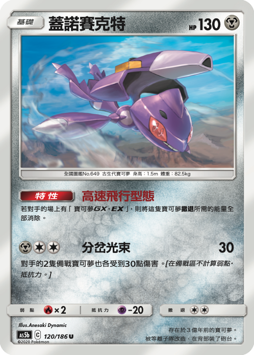 AS5b 120/186 蓋諾賽克特 U