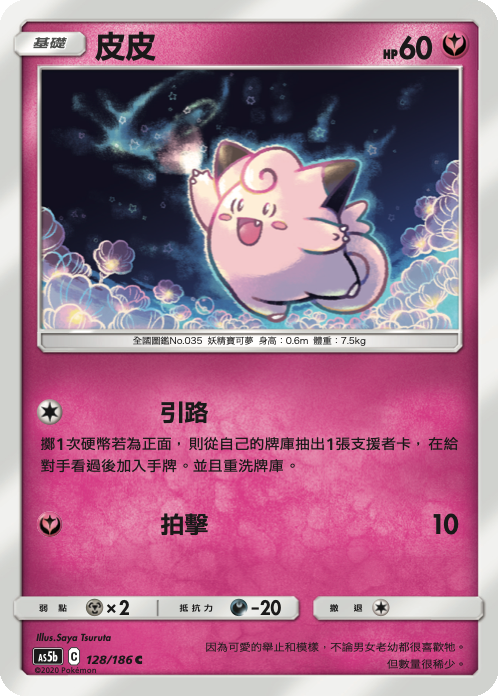 AS5b 128/186 皮皮 C