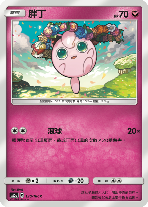 AS5b 130/186 胖丁 C