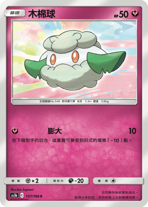 AS5b 137/186 木棉球 C