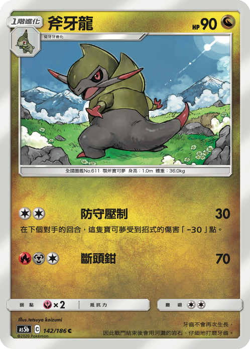 AS5b 142/186 斧牙龍 C