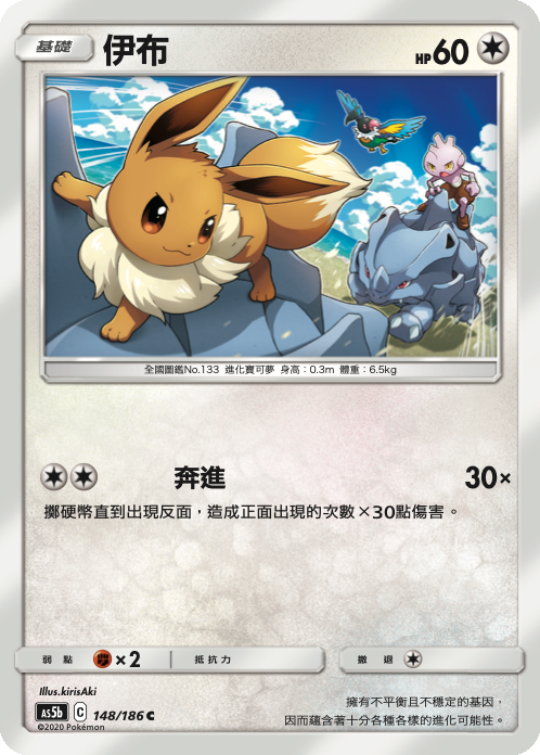 AS5b 148/186 伊布 C