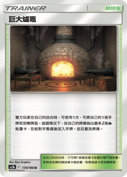 AS5b 174/186 巨大爐竈 U