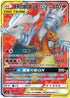 AS5b 187/186 萊希拉姆＆噴火龍GX SR