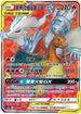 AS5b 187/186 萊希拉姆＆噴火龍GX SR