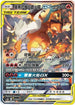 AS5b 188/186 萊希拉姆＆噴火龍GX SR