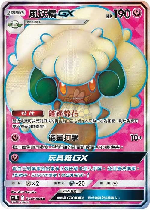 AS5b 201/186 風妖精GX SR