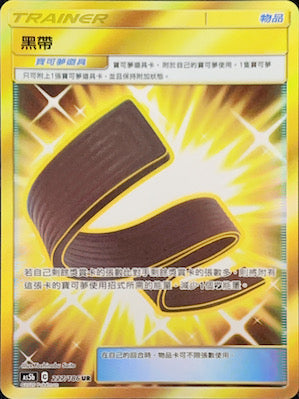 AS5b 227/186 黑帶 UR