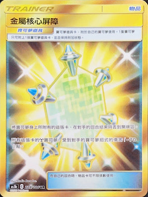 AS5b 228/186 金屬核心屏障 UR