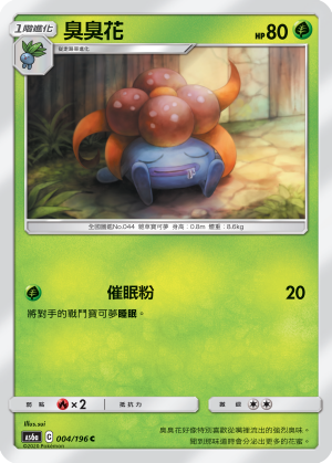 AS6a 004/196 臭臭花 C