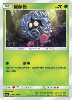 AS6a 006/196 蔓藤怪 C