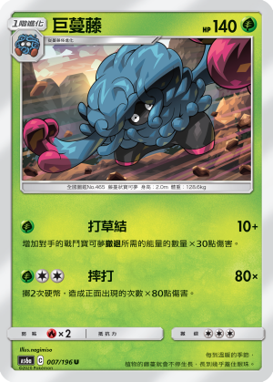 AS6a 007/196 巨蔓藤 U