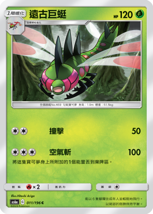 AS6a 011/196 遠古巨蜓 C
