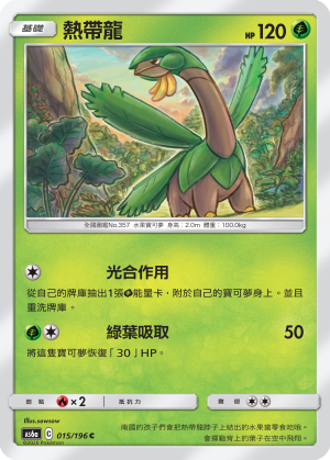 AS6a 015/196 熱帶龍 C