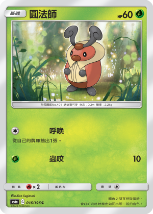 AS6a 016/196 圓法師 C