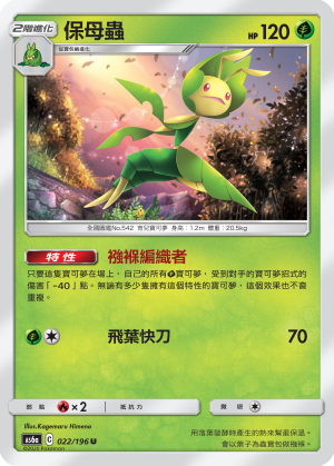 AS6a 022/196 保母蟲 U