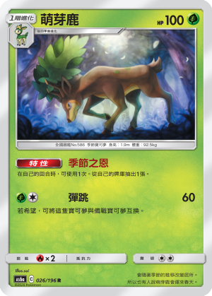 AS6a 026/196 萌芽鹿 R