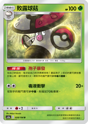 AS6a 028/196 敗露球菇 U