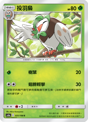 AS6a 031/196 投羽梟 C