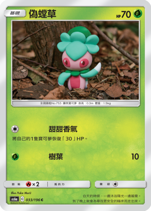 AS6a 033/196 偽螳草 C