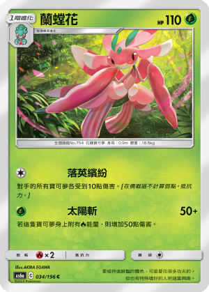 AS6a 034/196 蘭螳花 C