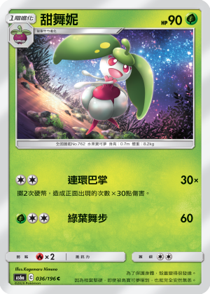 AS6a 036/196 甜舞妮 C