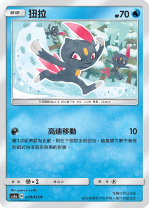 AS6a 040/196 狃拉 C