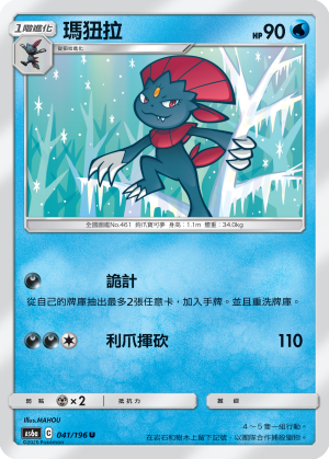 AS6a 041/196 瑪狃拉 U